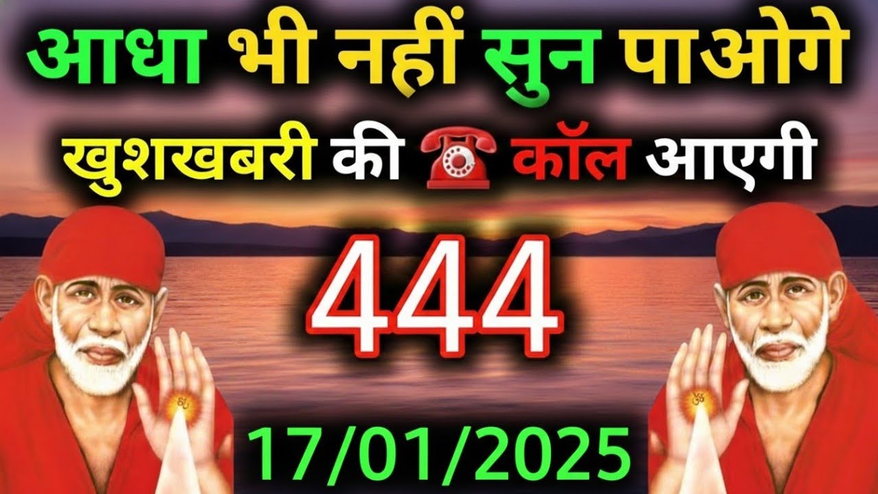 ✅ 17 January 2026 ka Shri Sai Baba Ka Message | Aaj ka Divine Message | Universe Message