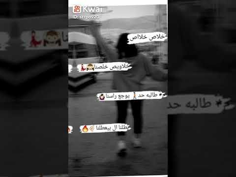 مش طالبه حد يوجع راسنا
