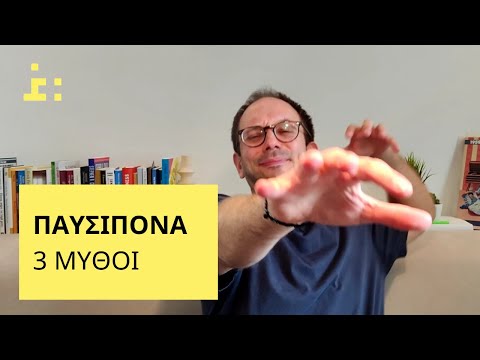 Βίντεο: Είναι η παρακεταμόλη αναλγητικό;