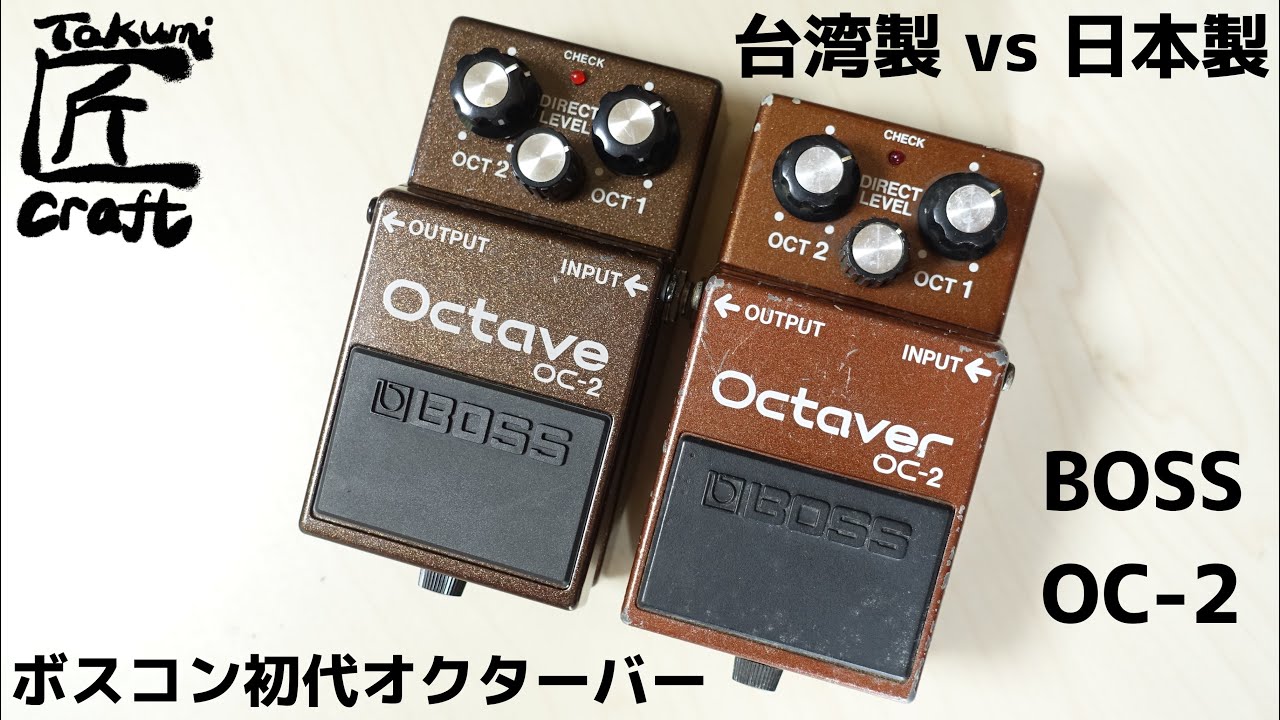 BOSS OC-2 Octave オクターバー　1996年　台湾製