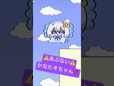 【かなたそちゃん】あぶなッッッ‼️‼️💣💥 #shorts  #vtuber