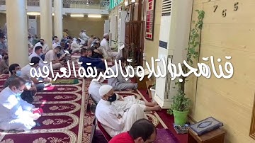 #القارئ_الشيخ_هارون_كامل تلاوة  اليوم من جامع الروضة المحمدية وقضى ربك الا تعبدوا