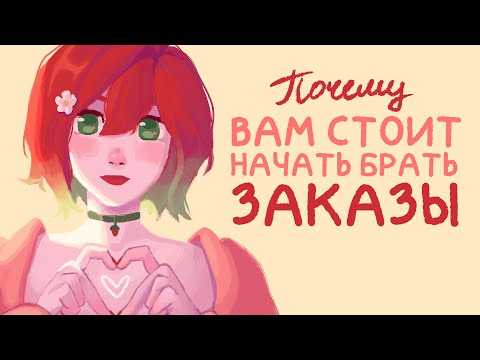 Плюсы рисования коммишек - Почему вам стоит начать рисовать на заказ + Speedpaint