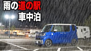 Stay in a vehicle at a rainy roadside station [Daihatsu Wake]