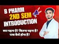 B Pharm 2nd sem introduction। Subjects, Handwritten Notes, Important questions, PYQS। Shahruddin।