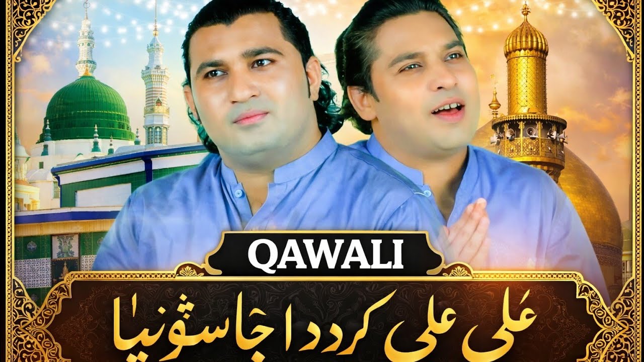 Ali Ali karda ja Sonia Fahad Ali Bilal Ali qawwal