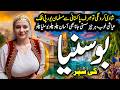 Travel To Bosnia | Full Documentary and History | Interesting Facts about Bosnia | بوسنیا کی سیر