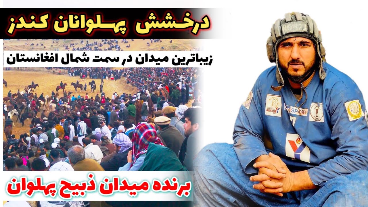 بزکشی؛ درخشش پهلوانان کندز - برنده آخراوغلاق ذبیح پهلوان