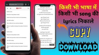 kisi bhi song ki lyrics copy kaise kare || kisi bhi song ki lyrics download kaise kare #songlyrics screenshot 4