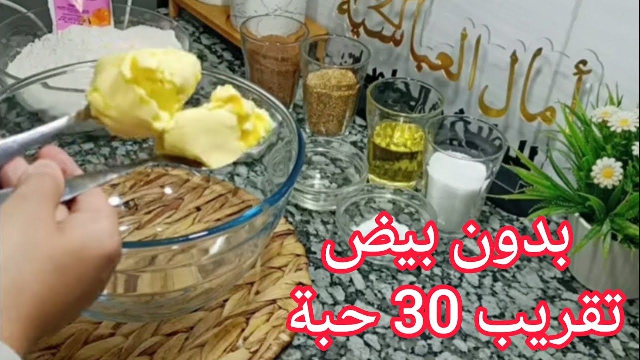 جيبوا هذوك شوية تاع دهان لي راهم في فريجدار وراوحي 😁حلوة قنبلة الشتاء 😆حلويات امال العباسيه