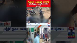 Boiler Boilerblast Cuddaloreboiler Tnhospital Fireaccident