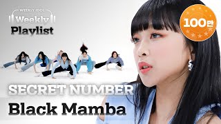 [Weekly Playlist] 시크릿넘버에 ＜Black Mamba＞ 닮은 꼴(?)이 있다더니 커버 무대도 블.맘. 그 잡채! 락키들 유혹해 삼킨 무대보러 와요! l EP.566