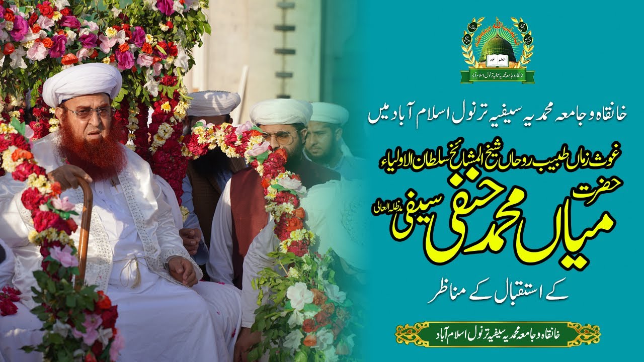 Highlights of Istaqbal Hazrat Mian Muhammad Hanafi Saifi at Jamia Muhammadia Saifia Tarnol Isb