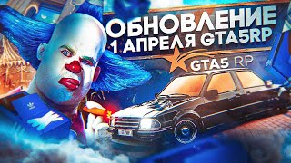 ОБНОВЛЕНИЕ 1 АПРЕЛЯ НОВАЯ КАРЕТА EMS НОВАЯ СИСТЕМА РОЗЫСКА РЕАНИМАЦИИ И ТАБЛЕТОК GTA 5 RP ГТА 5 РП