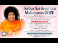Sathya Sai Aradhana Mahotsavam 2020 - Day 1 - Samarpan Talk by Shri. Sanjay Sahni