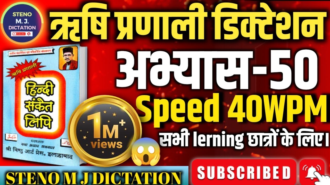 RISHI PRANALI DICTATION 40 WPM || 40WPM DICTATION HINDI || SHORTHAND ||  @Stenowithbharat #steno