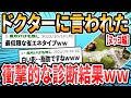 【続☆ねこちゃん編】ドクターに言われた衝撃的な言葉【2ch面白いスレ】