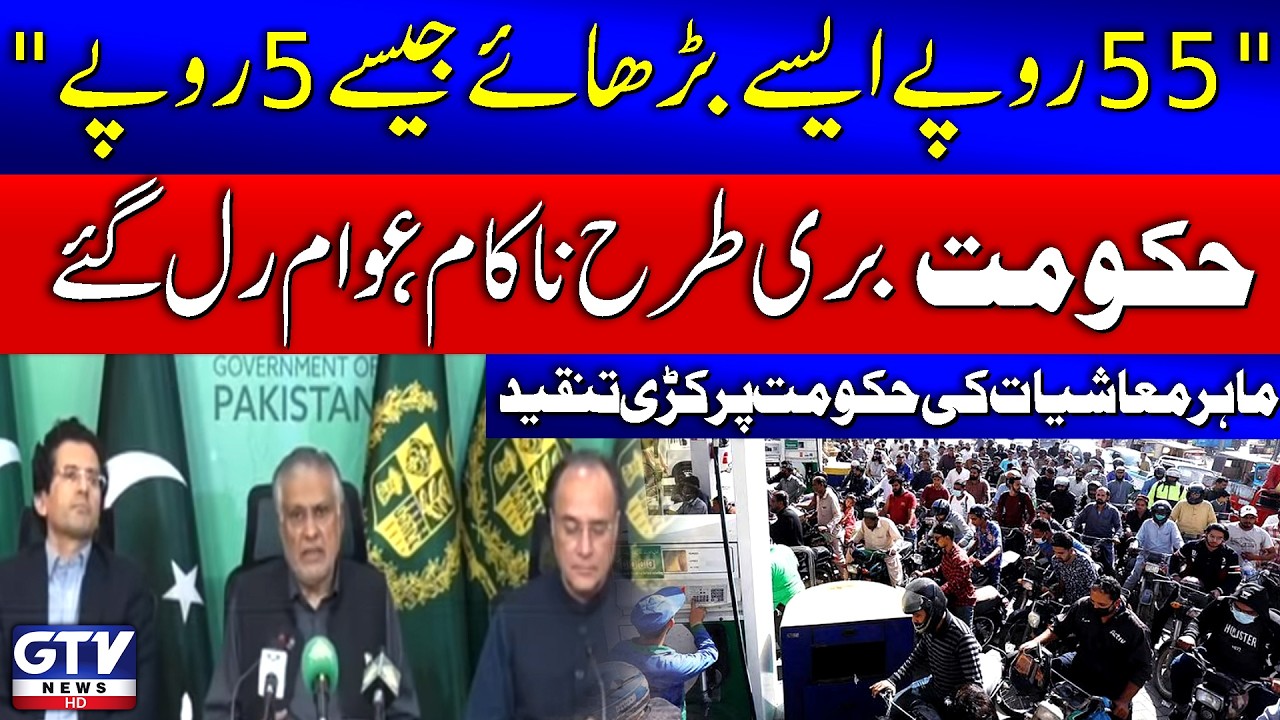 Economic Experts Slam Government Over Rs 55 Petrol Hike | Petro Prices Updates | Breaking News