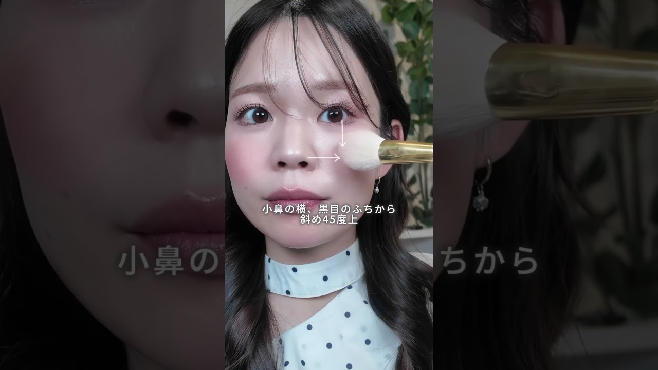 小顔に見えるチークの入れ方