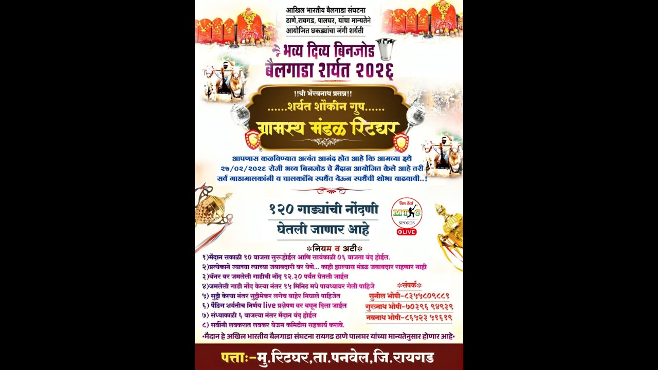 बैलगाडा शर्यत २०२६  || रिटघर || २७/२/२०२६