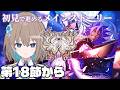 【 #FGO 】初見🔰で進める📜奏章2不可逆廃棄孔イド 第18節から【 #Vtuber 】