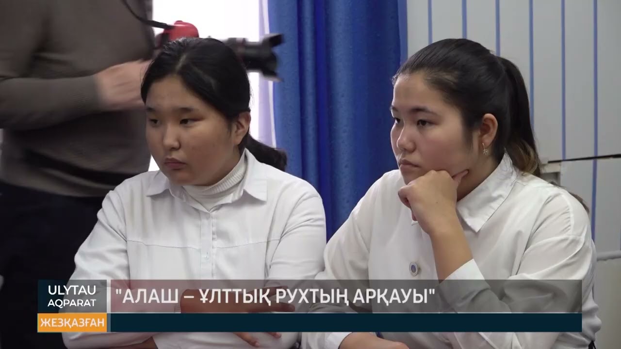 Алаш ұлттық рухтық арқауы