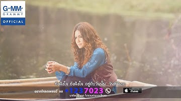 สายน้ำไม่ไหลกลับ - รัชนก ศรีโลพันธุ์【OFFICIAL MV】
