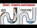 Старый сантехник рассказал, как можно устранить засор в ванне или раковине ЛЕГКО и БЫСТРО