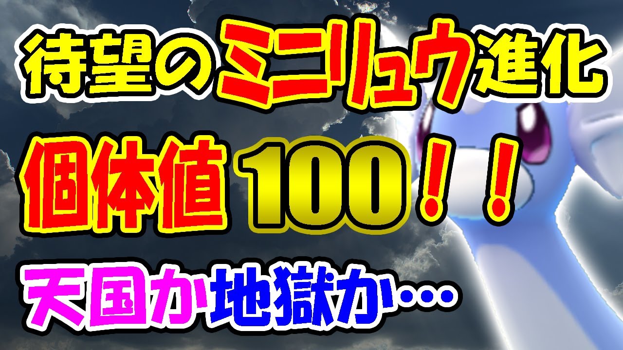 17 04 18実施 個体値100のミニリュウ を進化 タマタマ ニョロモもおまけに進化でイースターの進化祭り第2弾 進化コレクションno 2 ポケモンgo Pokemon Go Youtube