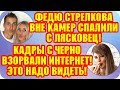 Дом 2 Свежие Новости ♡ 16 октября 2019. Эфир (22.10.2019).