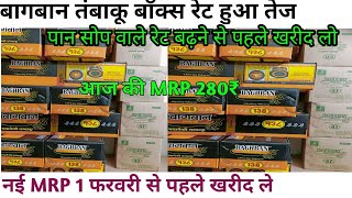 baghban tobacco बागबान तंबाकू बॉक्स होलसेल रेट||Baghban tambaku box wholesale rate||