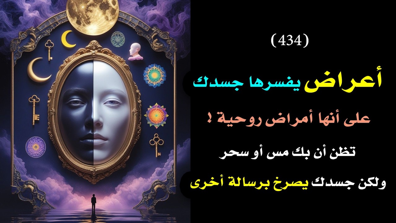 أمراض روحية 