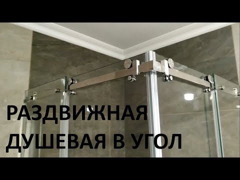 Раздвижная душевая кабина