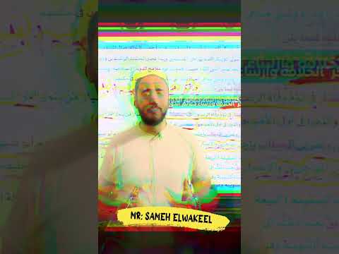 الدوله الاسلاميه عقب وفاه الرسول تاريخ ٢ ثانوي 2026 سامح الوكيل 