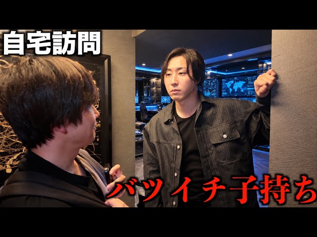 【年商200億】日本一炎上してる溝口勇児の一人暮らしの家を訪問したら子持ちで闇深すぎて心配になった。