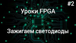 :      -  FPGA /#2