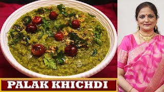 पालक खिचड़ी || Palak Khichdi || Quick and Easy Spinach Rice | Palak Khichdi Recipe ||Spinach Khichdi