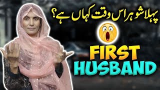 First husband story reaveld By Uzma part 1 || Uzma ki Duniya