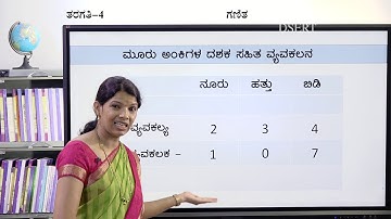 Samveda - 4th - Maths - Subtraction (Part 2 of 3)