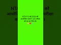 NTA ने 3 मई 2026 को आयोजित NEET-UG परीक्षा को रद्द कर दिया है #stethor #raunakprasad #nta #neet #sad