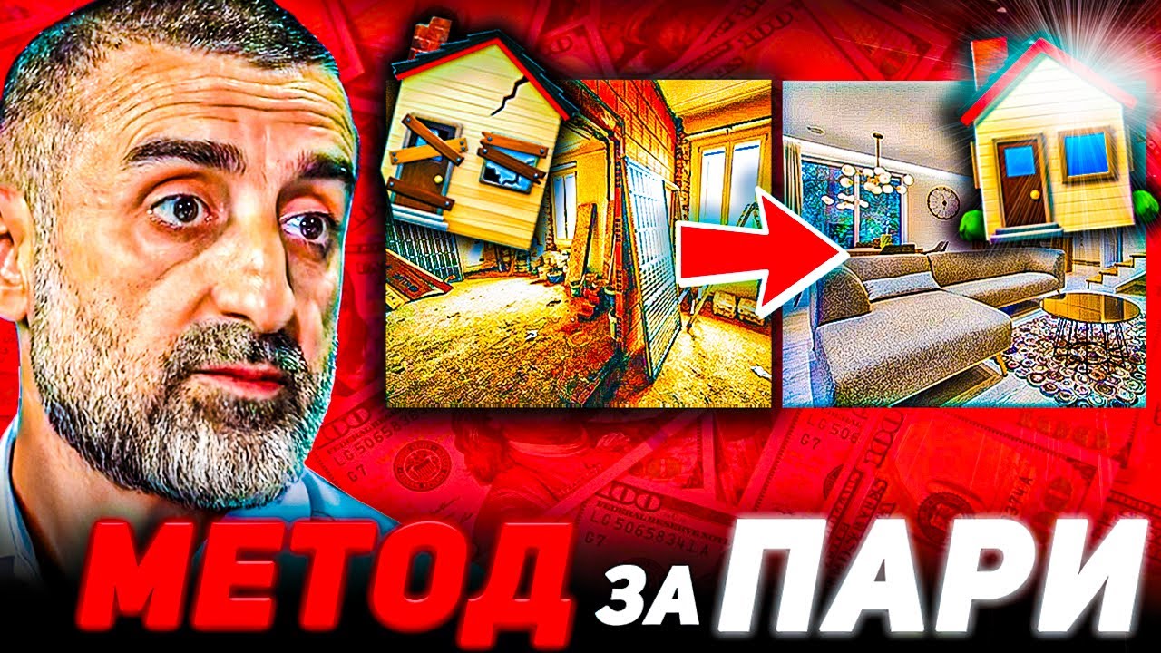 СХЕМАТА ЗА ПАРИ на ,,БУЛГАР КАПИТАЛ'' ▮МИЛИОНИ