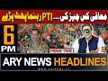 Ary news 6 pm prime time headlines 11th may 2024  pti leaders big statement  latest news