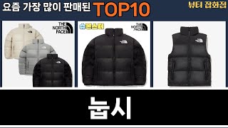 가장 많이 팔린 눕시 추천 Top10!