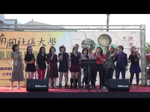 南關社大1042期成果展-超級星光流行音樂演唱班 - YouTube