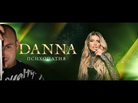 Danna - Psihopatiya | Reaction