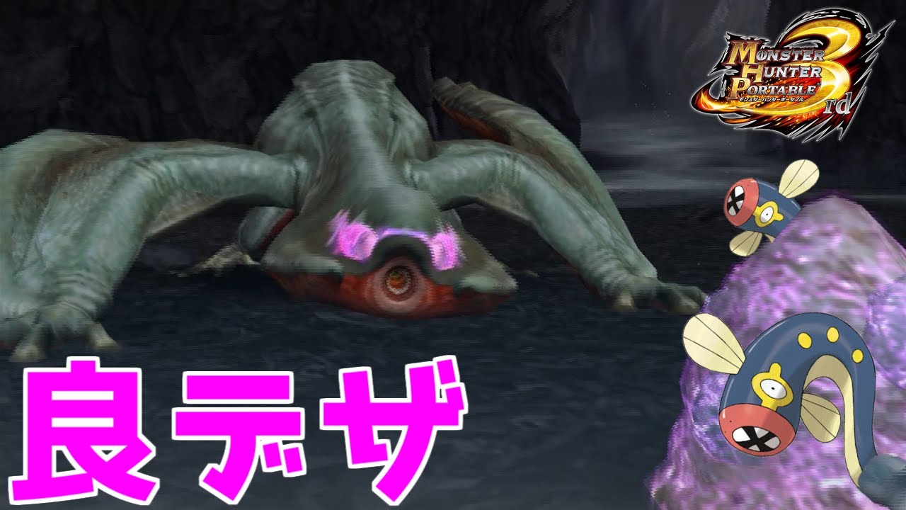 【MHP3/HD】アイスボーンに来てたらクッソ強キャラだったと思うギギネブラさん 　#07