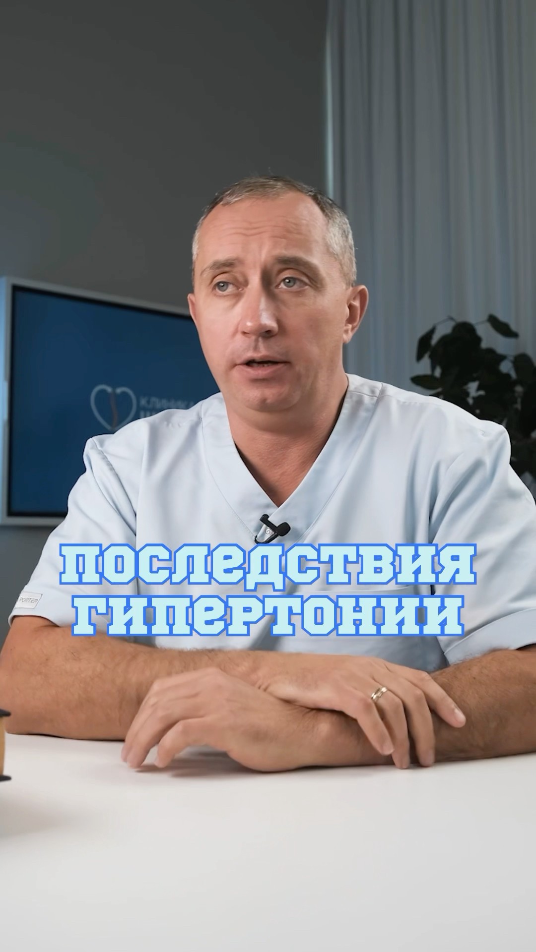 Последствия гипертонии! #Шишонин
