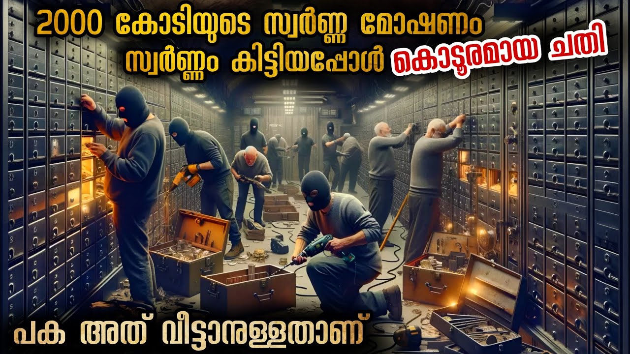 Удивительная история ограбления 🔥🔥 Удивительные планы 