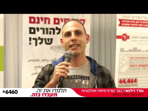 עודד דילמוני, בוגר קורס פיתוח אפליקציות: חוויית הלימודים בג'ון ברייס
