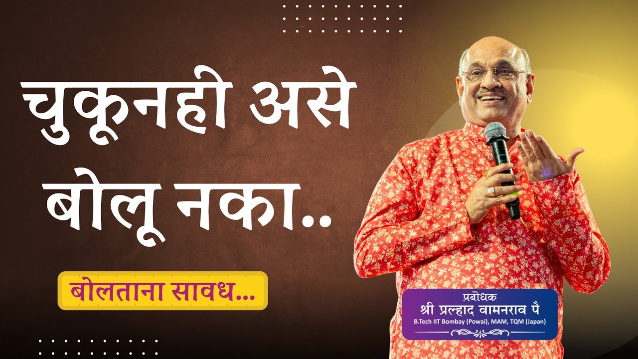 Do this for 3 days | Stop speaking like this | Gossip | Avoid stress, anxiety | Shri Pralhad Pai